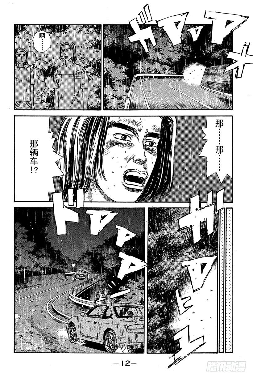 头文字D韩漫全集-Vol.77 三方混战  战栗的无删减无遮挡章节图片 