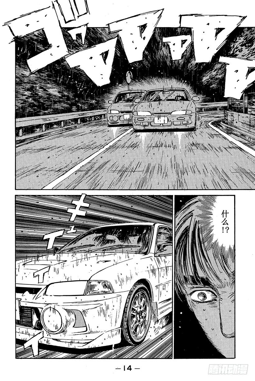 头文字D韩漫全集-Vol.77 三方混战  战栗的无删减无遮挡章节图片 