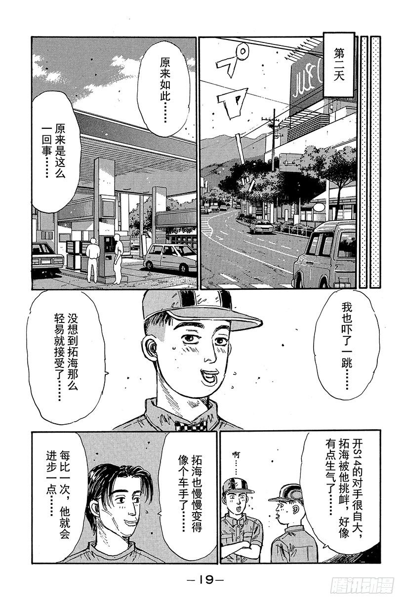 头文字D韩漫全集-Vol.77 三方混战  战栗的无删减无遮挡章节图片 