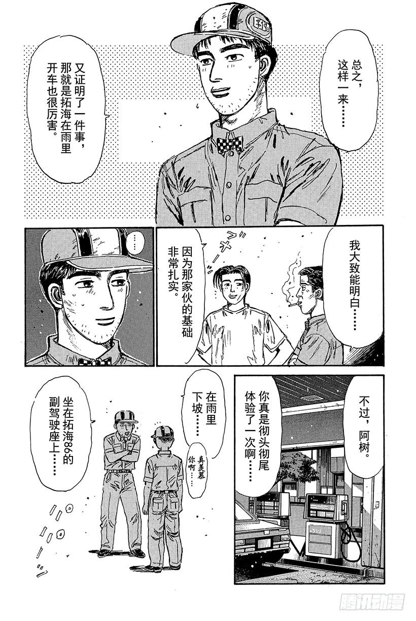 头文字D韩漫全集-Vol.77 三方混战  战栗的无删减无遮挡章节图片 