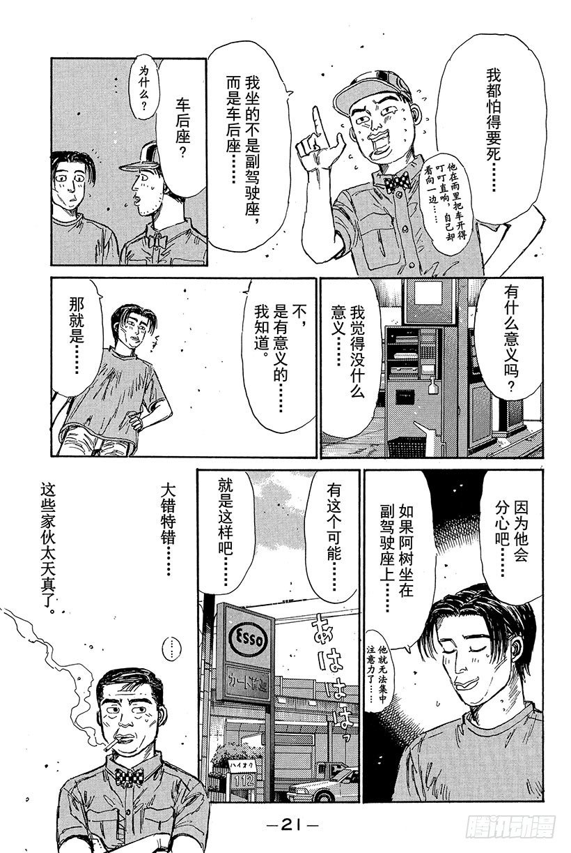 头文字D韩漫全集-Vol.77 三方混战  战栗的无删减无遮挡章节图片 