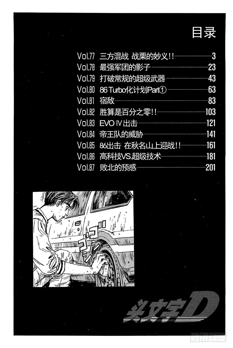 头文字D-Vol.77 三方混战  战栗的全彩韩漫标签