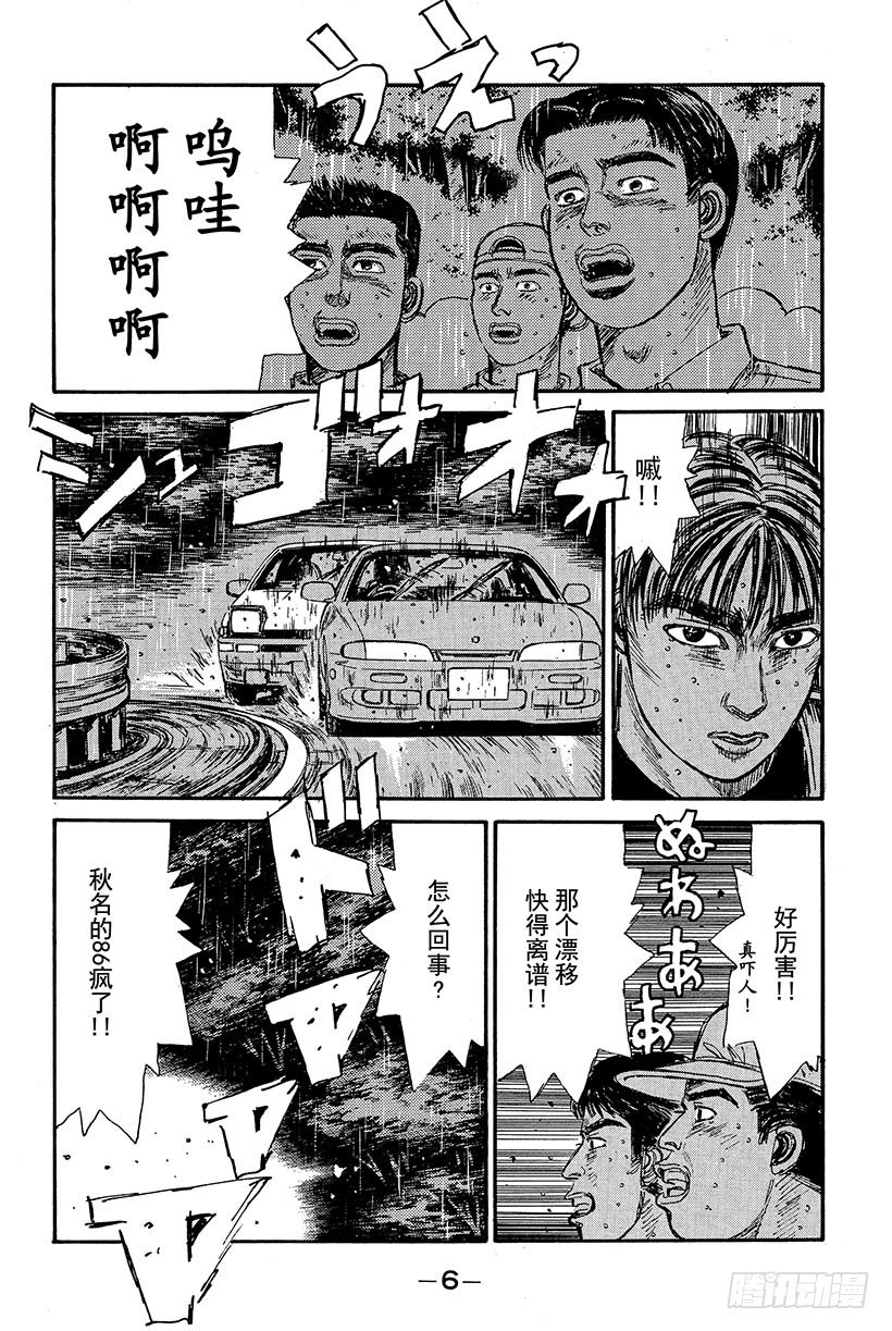 头文字D韩漫全集-Vol.77 三方混战  战栗的无删减无遮挡章节图片 