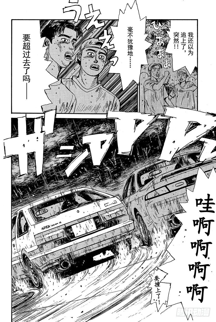 头文字D韩漫全集-Vol.77 三方混战  战栗的无删减无遮挡章节图片 