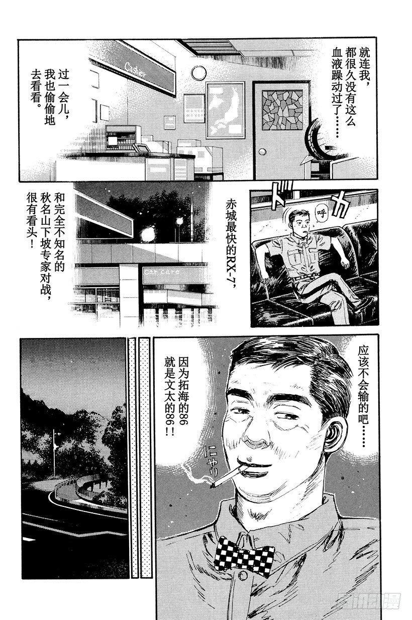 头文字D韩漫全集-Vol.8 开始交流战！！无删减无遮挡章节图片 