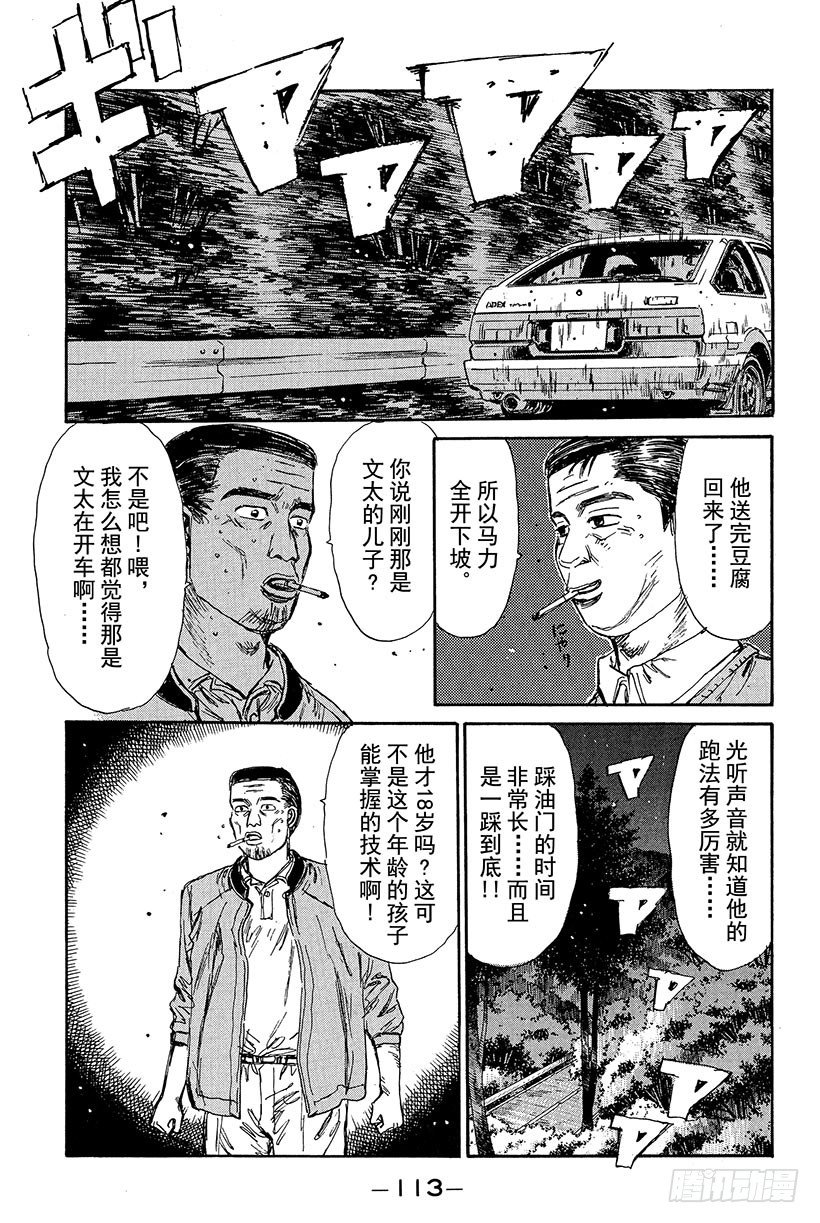 头文字D韩漫全集-Vol.82 胜算是百分之零无删减无遮挡章节图片 