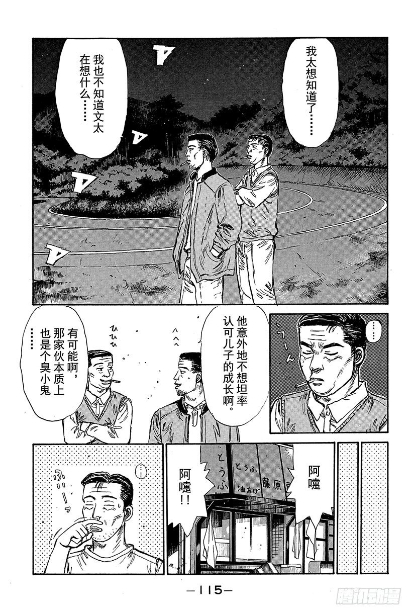 头文字D韩漫全集-Vol.82 胜算是百分之零无删减无遮挡章节图片 