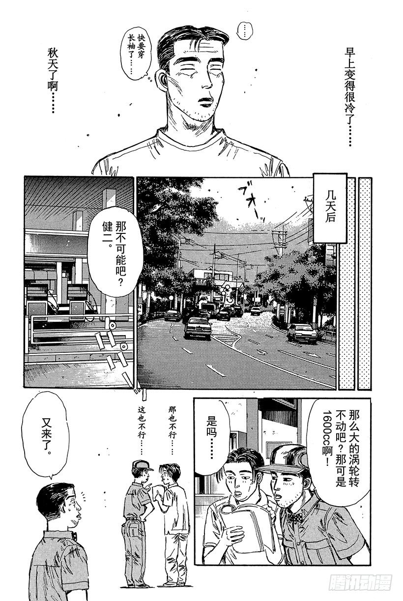 头文字D韩漫全集-Vol.82 胜算是百分之零无删减无遮挡章节图片 