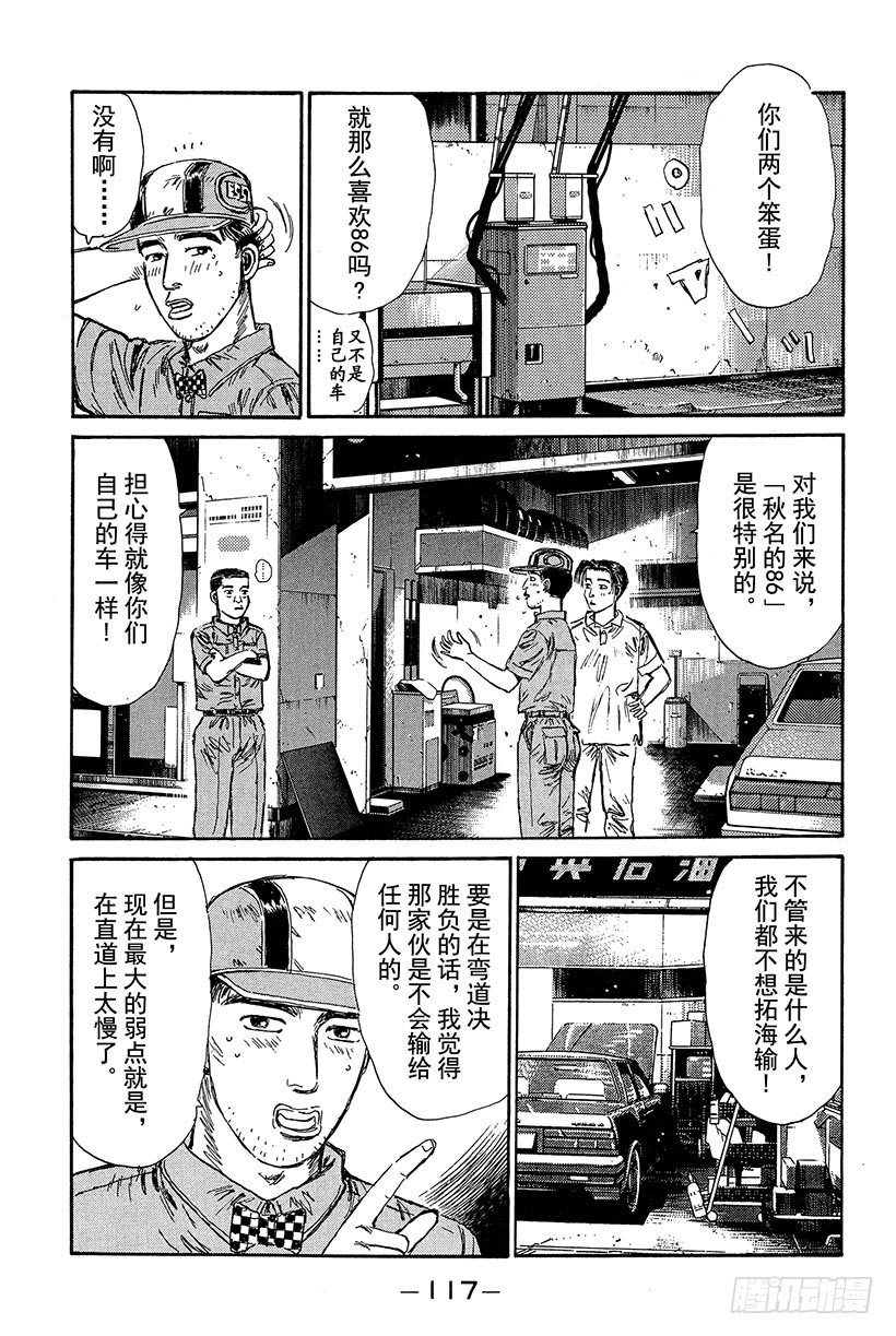 头文字D韩漫全集-Vol.82 胜算是百分之零无删减无遮挡章节图片 