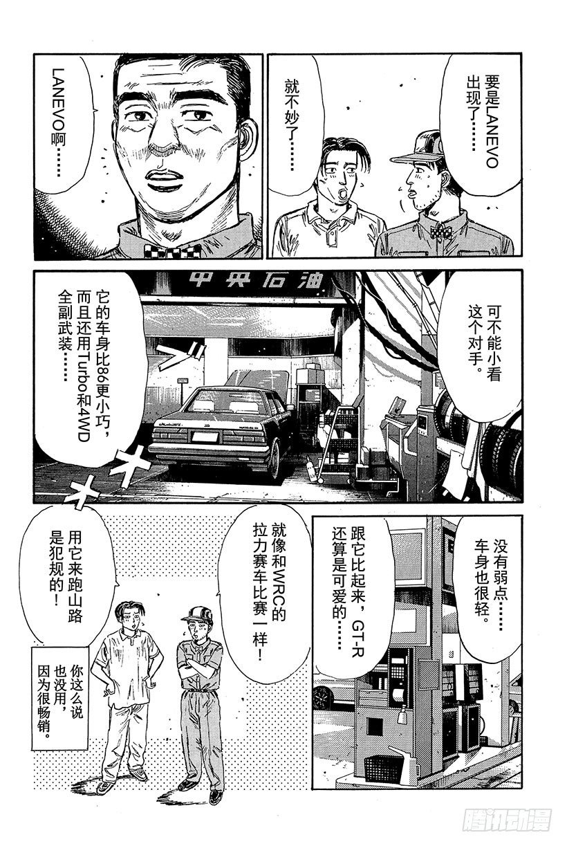 头文字D韩漫全集-Vol.82 胜算是百分之零无删减无遮挡章节图片 