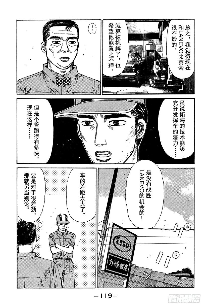 头文字D韩漫全集-Vol.82 胜算是百分之零无删减无遮挡章节图片 
