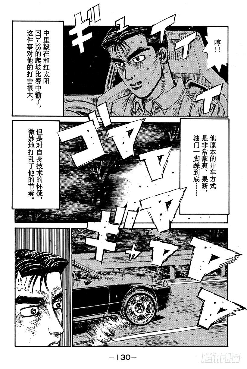 头文字D韩漫全集-Vol.83 EVO Ⅳ出击无删减无遮挡章节图片 