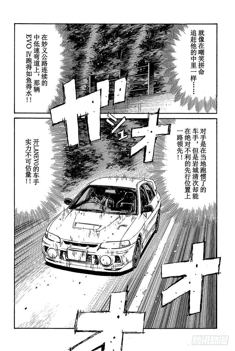 头文字D韩漫全集-Vol.83 EVO Ⅳ出击无删减无遮挡章节图片 