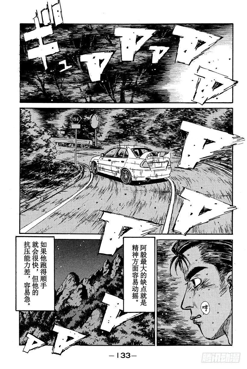 头文字D韩漫全集-Vol.83 EVO Ⅳ出击无删减无遮挡章节图片 