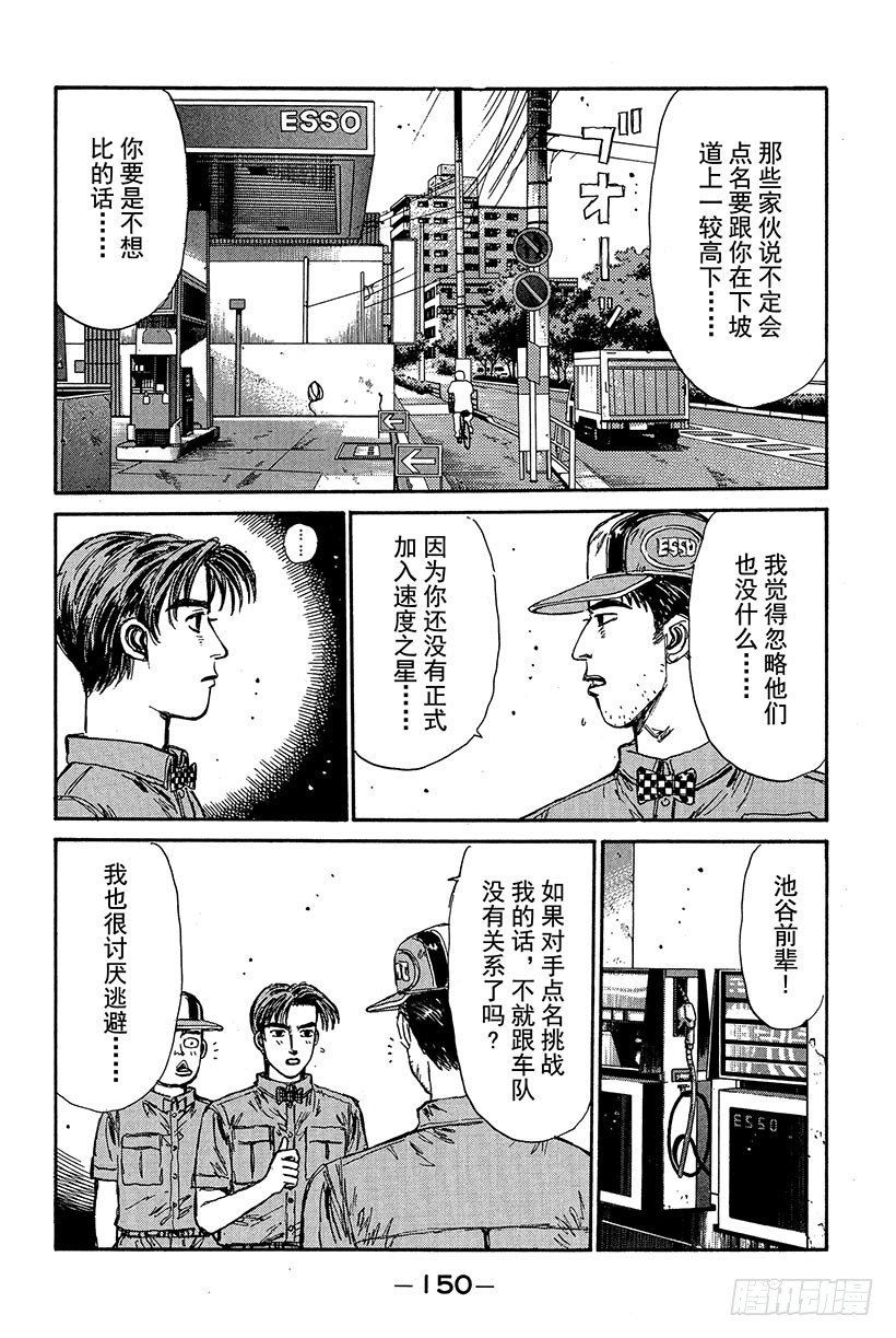 头文字D韩漫全集-Vol.84 帝王队的威胁无删减无遮挡章节图片 