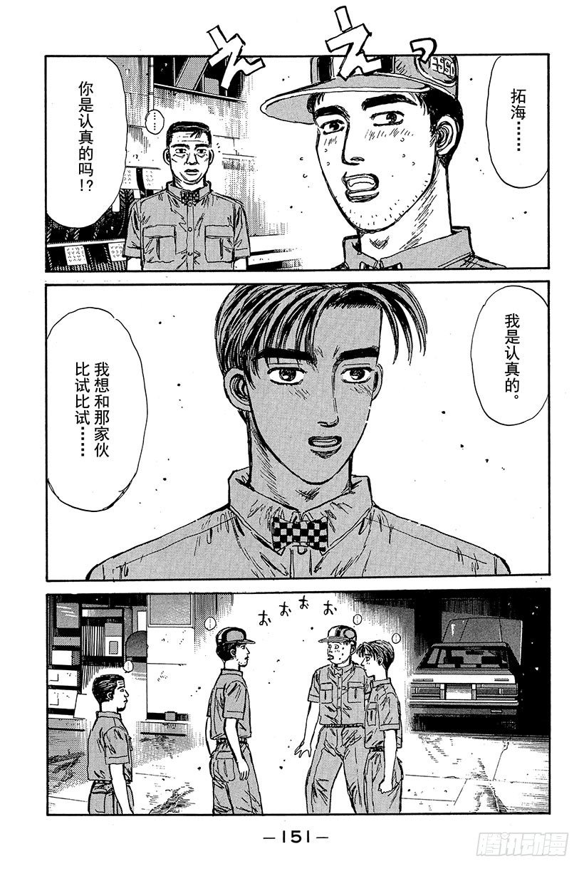 头文字D韩漫全集-Vol.84 帝王队的威胁无删减无遮挡章节图片 