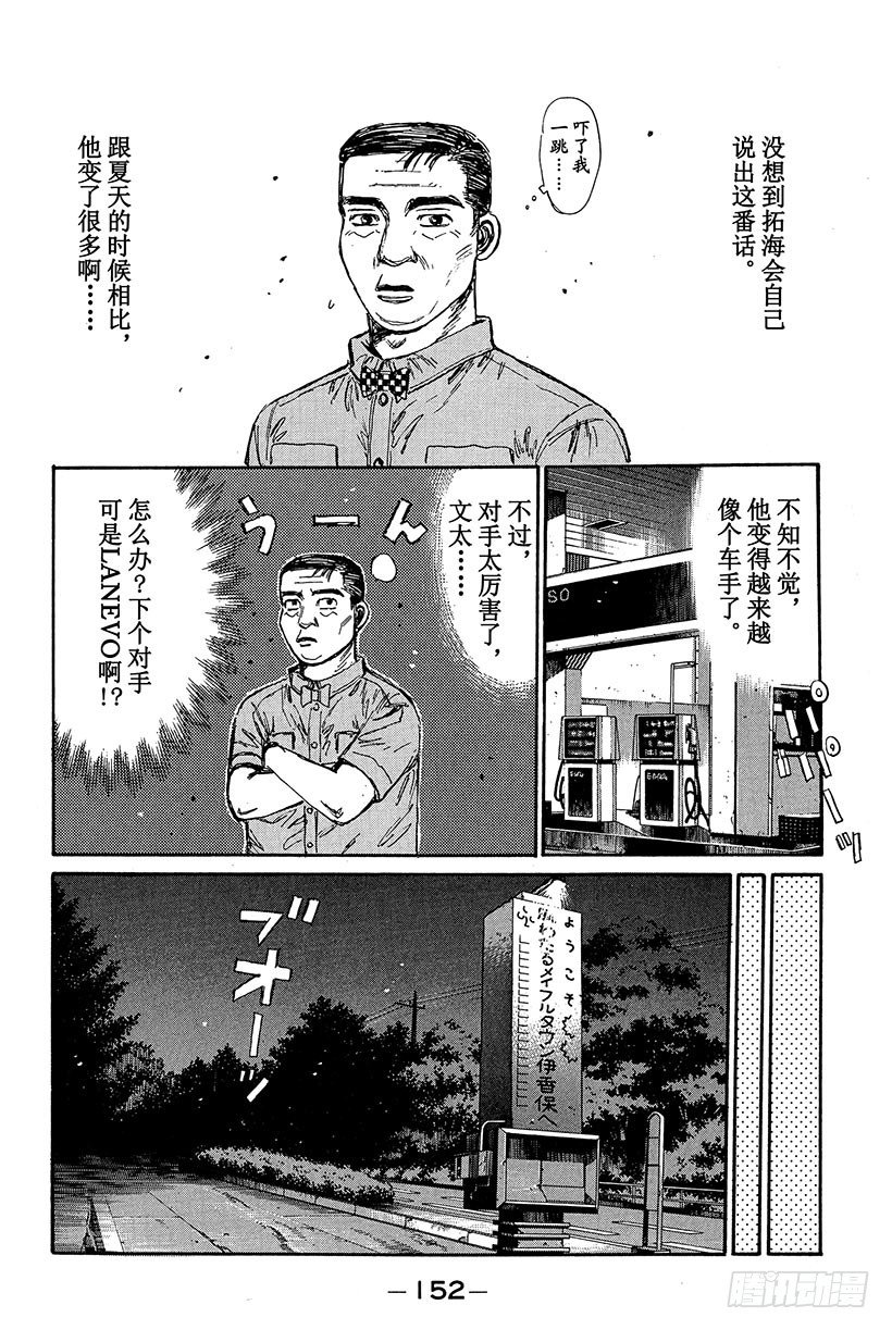 头文字D韩漫全集-Vol.84 帝王队的威胁无删减无遮挡章节图片 
