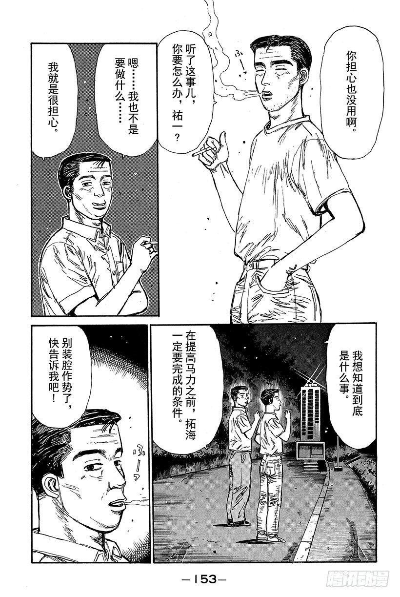 头文字D韩漫全集-Vol.84 帝王队的威胁无删减无遮挡章节图片 