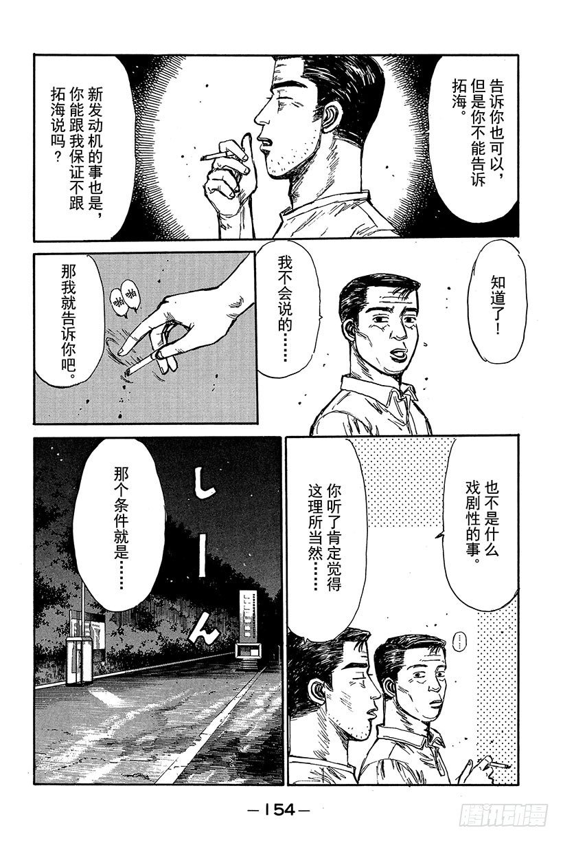 头文字D韩漫全集-Vol.84 帝王队的威胁无删减无遮挡章节图片 
