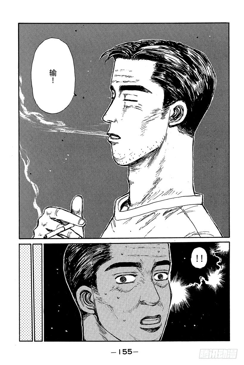 头文字D韩漫全集-Vol.84 帝王队的威胁无删减无遮挡章节图片 