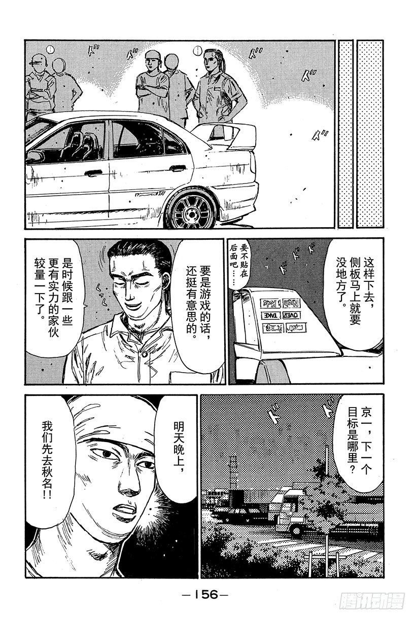头文字D韩漫全集-Vol.84 帝王队的威胁无删减无遮挡章节图片 