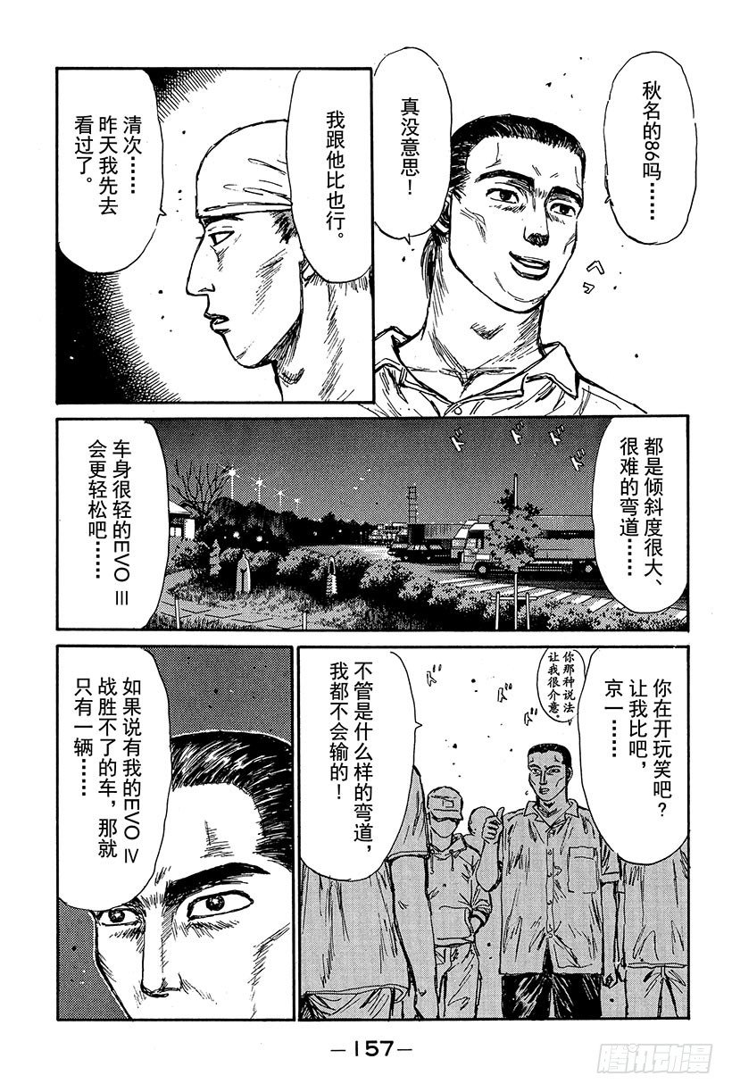 头文字D韩漫全集-Vol.84 帝王队的威胁无删减无遮挡章节图片 