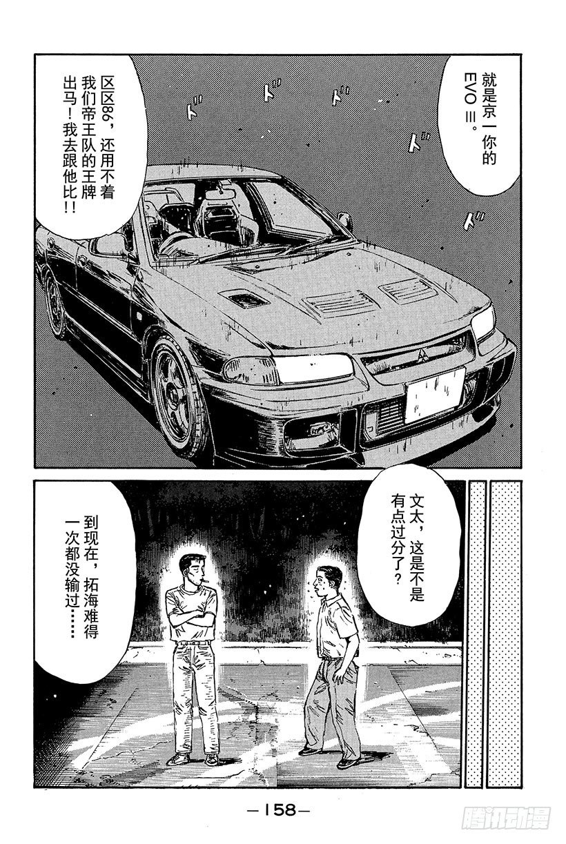 头文字D韩漫全集-Vol.84 帝王队的威胁无删减无遮挡章节图片 