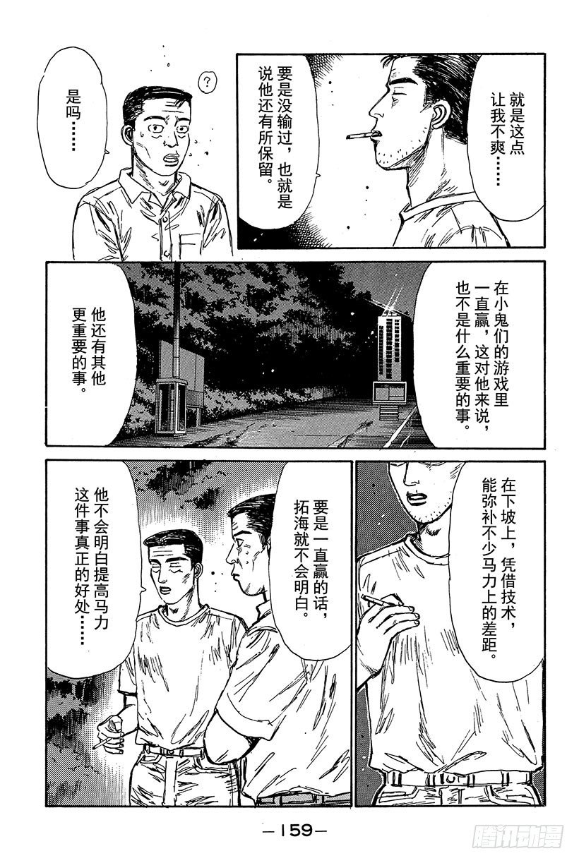 头文字D韩漫全集-Vol.84 帝王队的威胁无删减无遮挡章节图片 