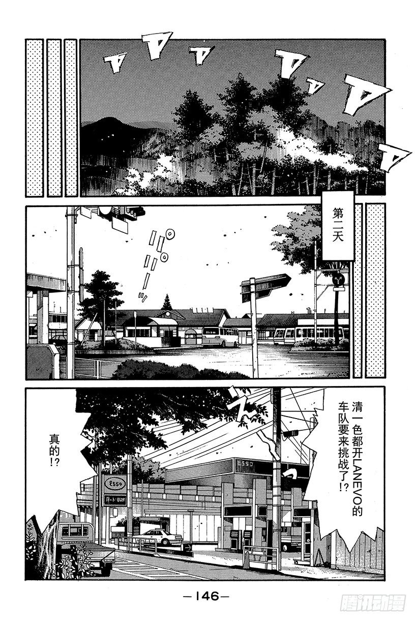 头文字D韩漫全集-Vol.84 帝王队的威胁无删减无遮挡章节图片 