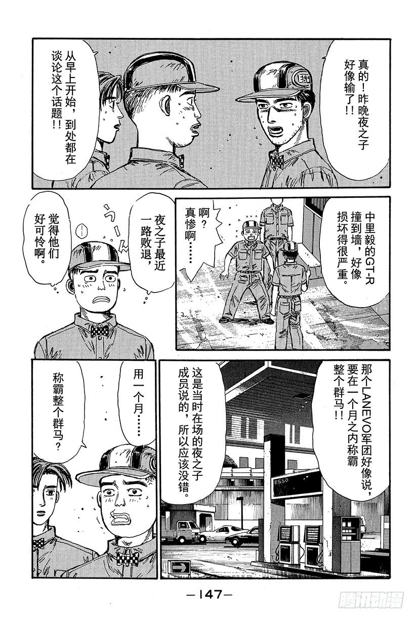 头文字D韩漫全集-Vol.84 帝王队的威胁无删减无遮挡章节图片 
