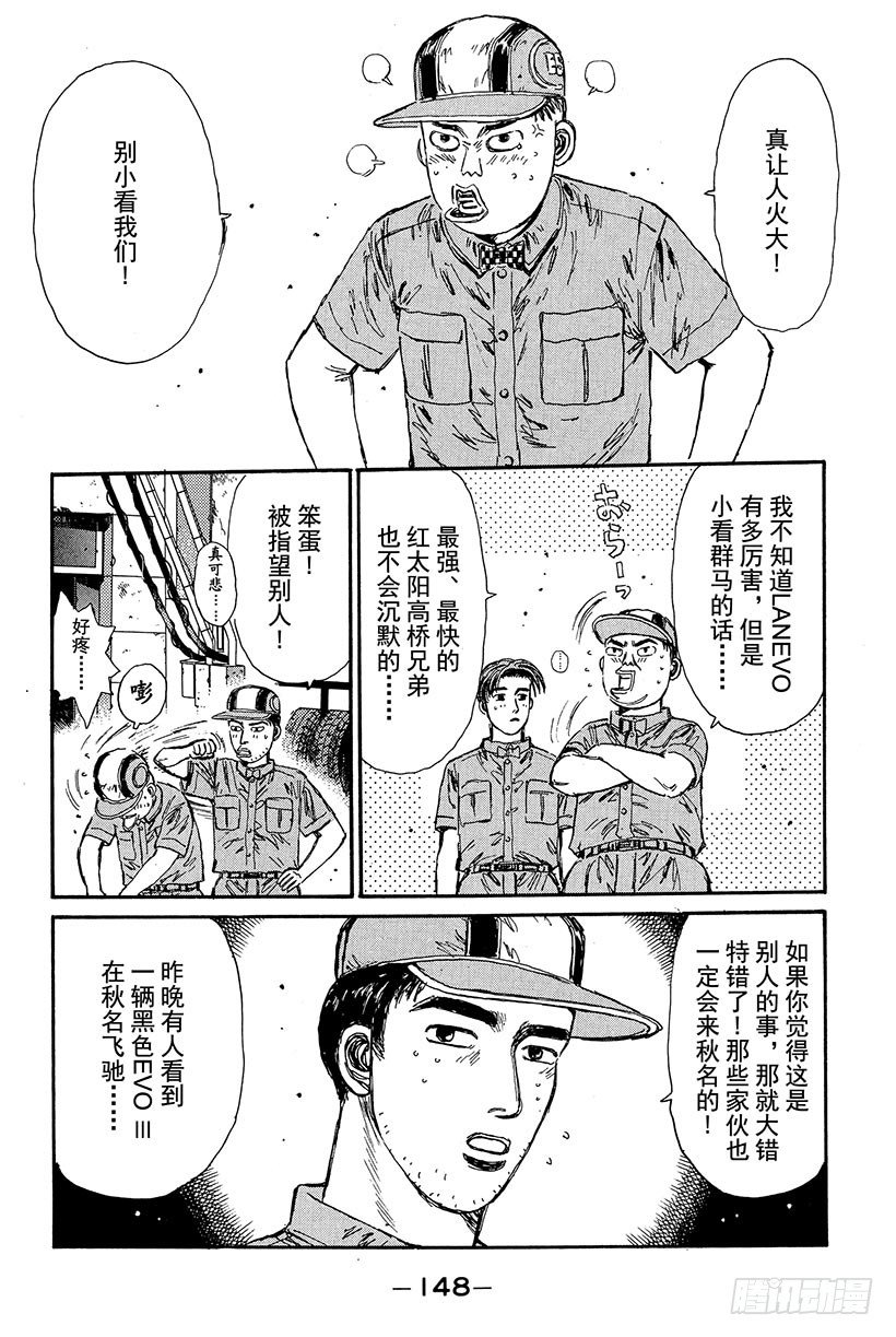 头文字D韩漫全集-Vol.84 帝王队的威胁无删减无遮挡章节图片 