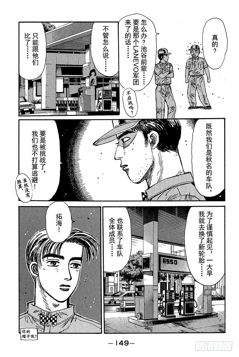 头文字D韩漫全集-Vol.84 帝王队的威胁无删减无遮挡章节图片 