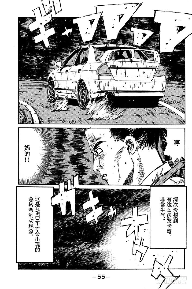 头文字D韩漫全集-Vol.90 低速弯道的陷阱无删减无遮挡章节图片 