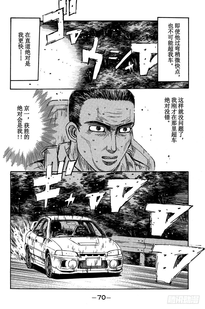 头文字D韩漫全集-Vol.91 必杀水沟下陷法2！无删减无遮挡章节图片 
