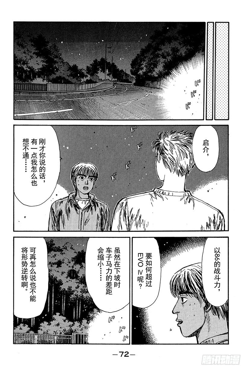 头文字D韩漫全集-Vol.91 必杀水沟下陷法2！无删减无遮挡章节图片 