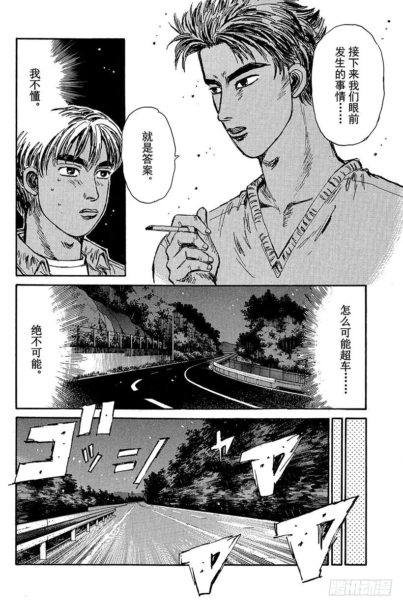 头文字D韩漫全集-Vol.91 必杀水沟下陷法2！无删减无遮挡章节图片 