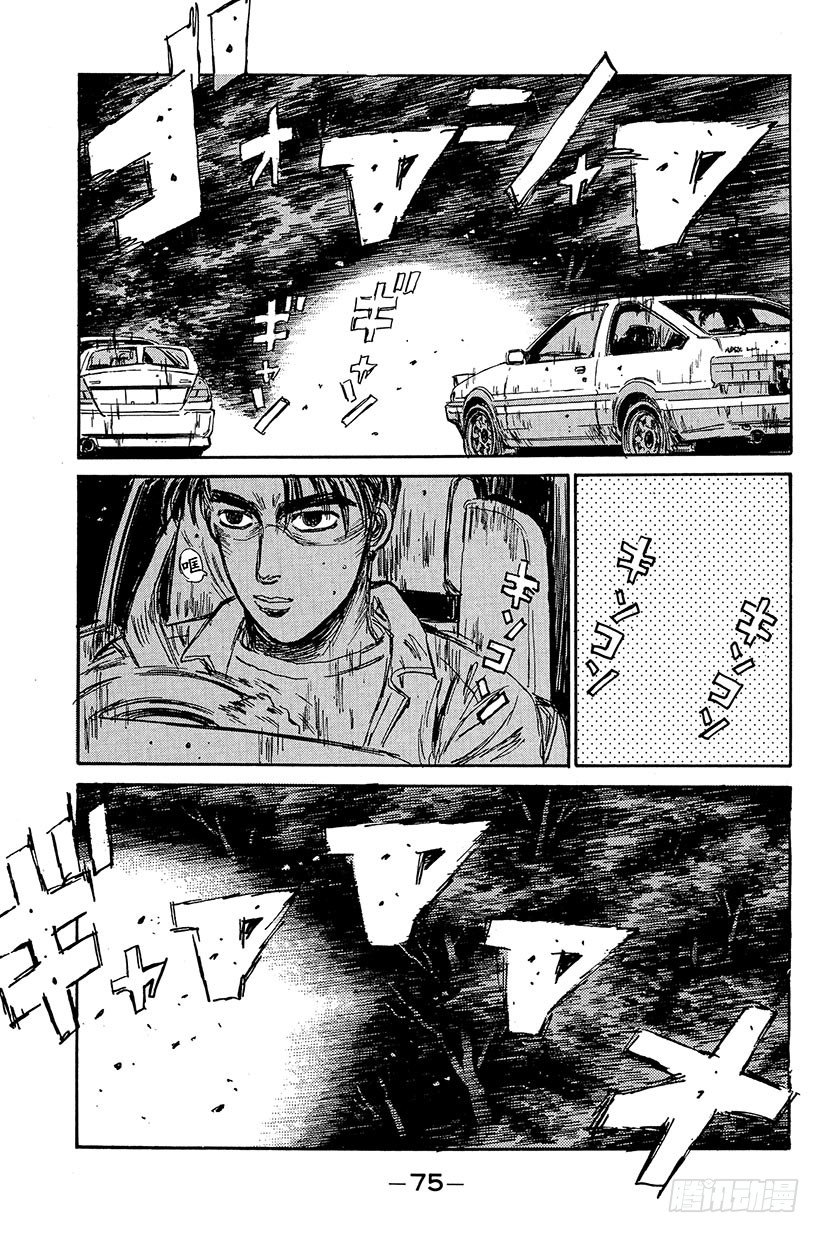 头文字D韩漫全集-Vol.91 必杀水沟下陷法2！无删减无遮挡章节图片 