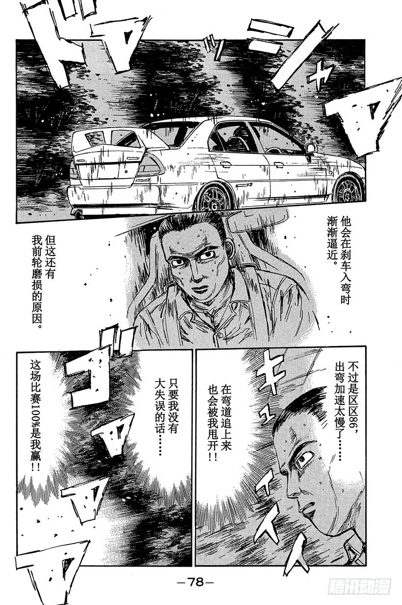 头文字D韩漫全集-Vol.91 必杀水沟下陷法2！无删减无遮挡章节图片 