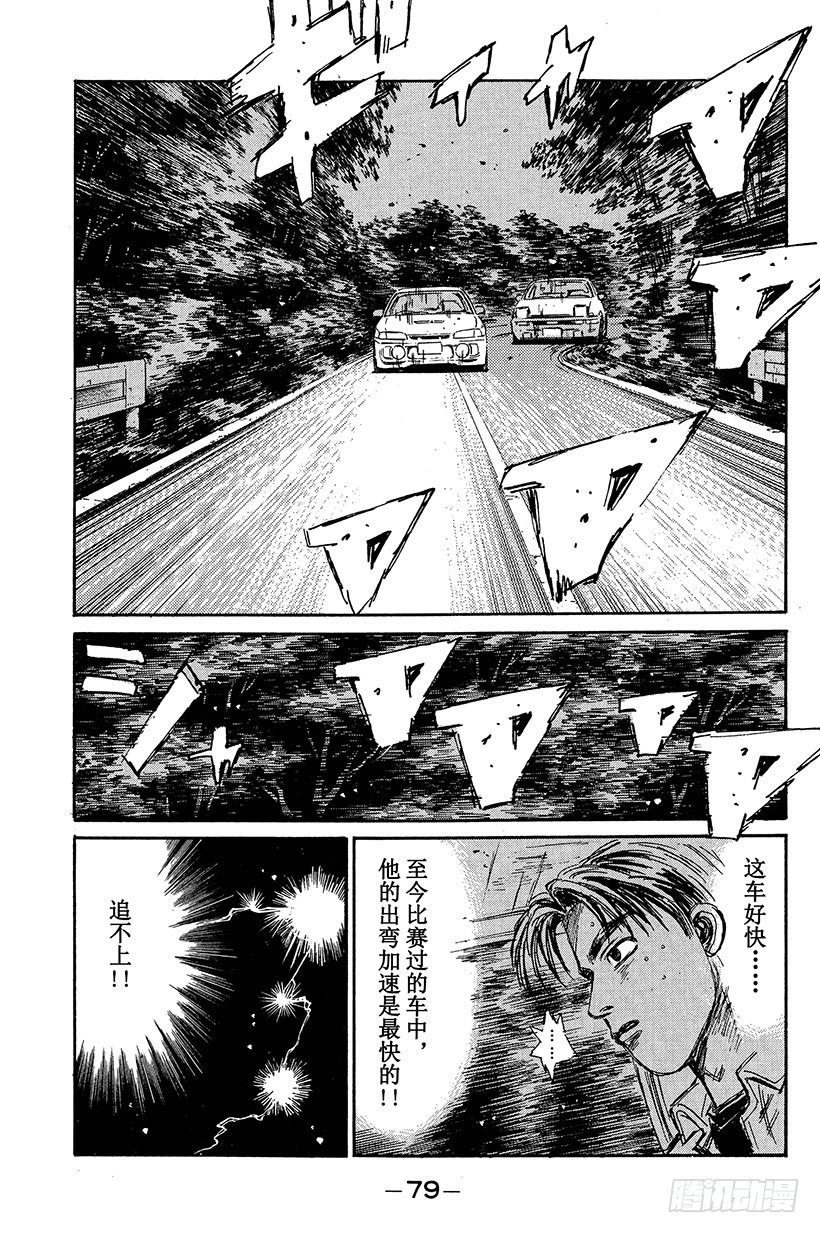 头文字D韩漫全集-Vol.91 必杀水沟下陷法2！无删减无遮挡章节图片 