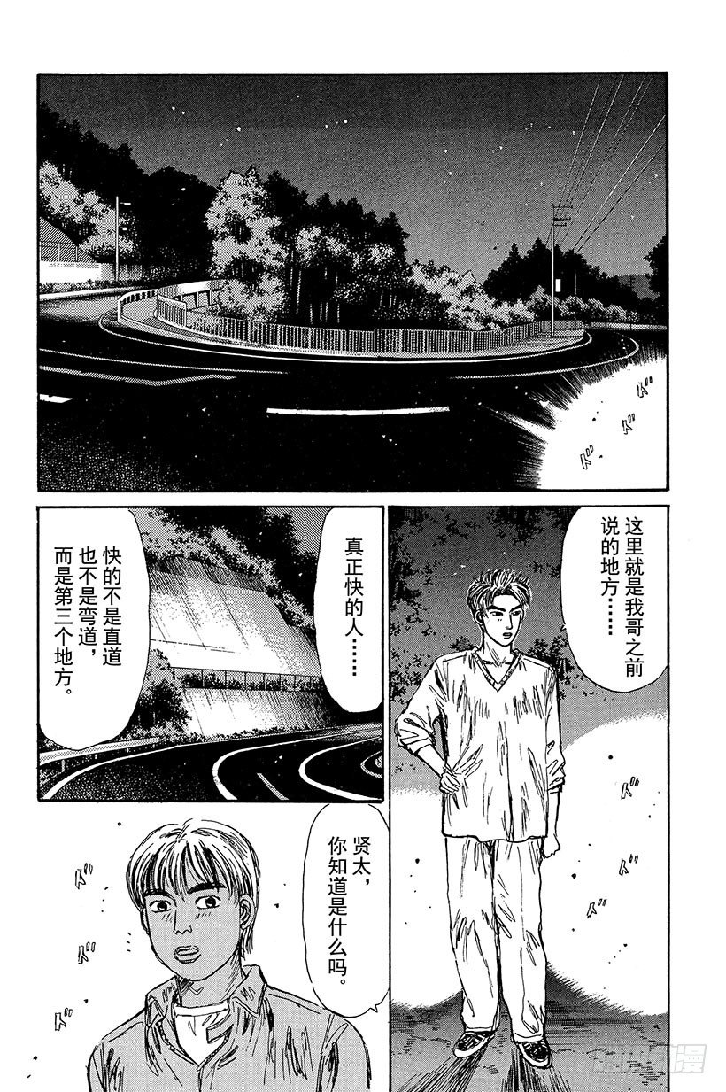 头文字D韩漫全集-Vol.91 必杀水沟下陷法2！无删减无遮挡章节图片 
