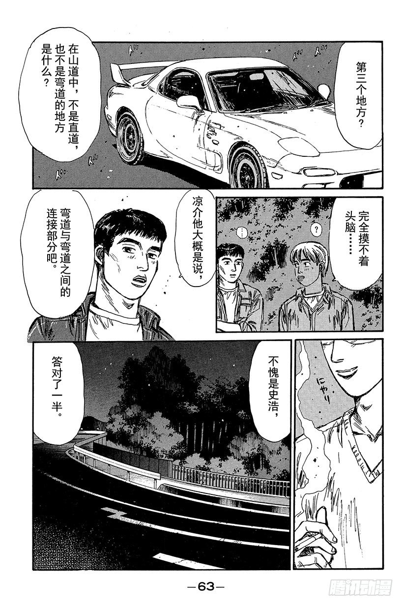 头文字D韩漫全集-Vol.91 必杀水沟下陷法2！无删减无遮挡章节图片 