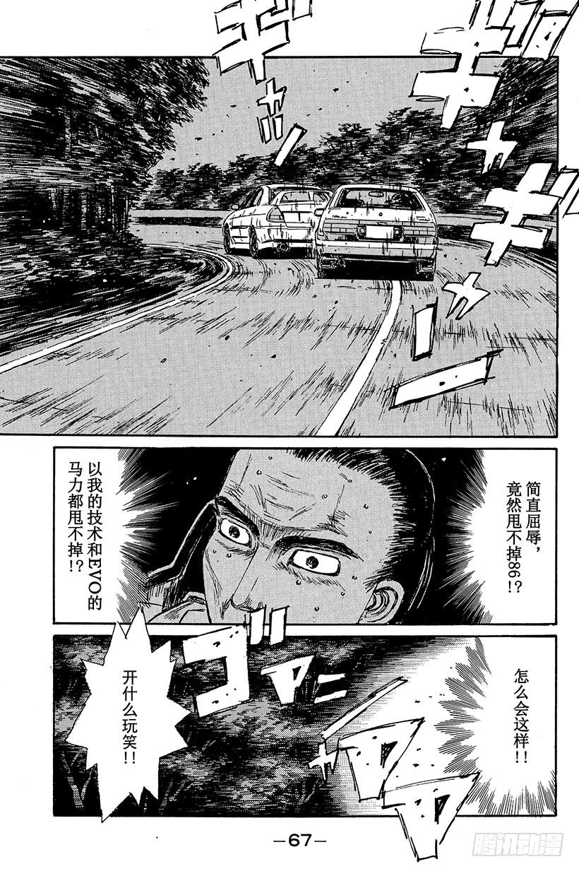 头文字D韩漫全集-Vol.91 必杀水沟下陷法2！无删减无遮挡章节图片 