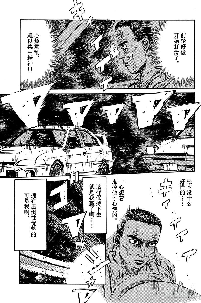 头文字D韩漫全集-Vol.91 必杀水沟下陷法2！无删减无遮挡章节图片 