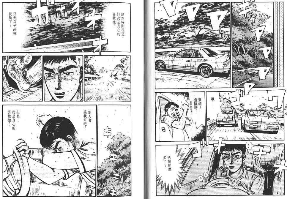 头文字D韩漫全集-第6卷无删减无遮挡章节图片 