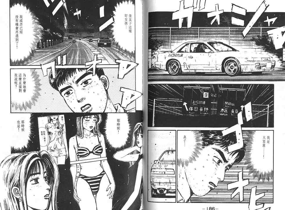 头文字D韩漫全集-第6卷无删减无遮挡章节图片 