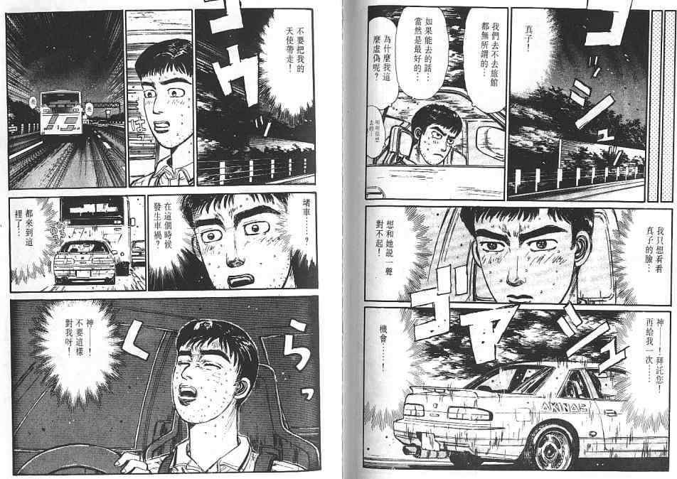 头文字D韩漫全集-第6卷无删减无遮挡章节图片 