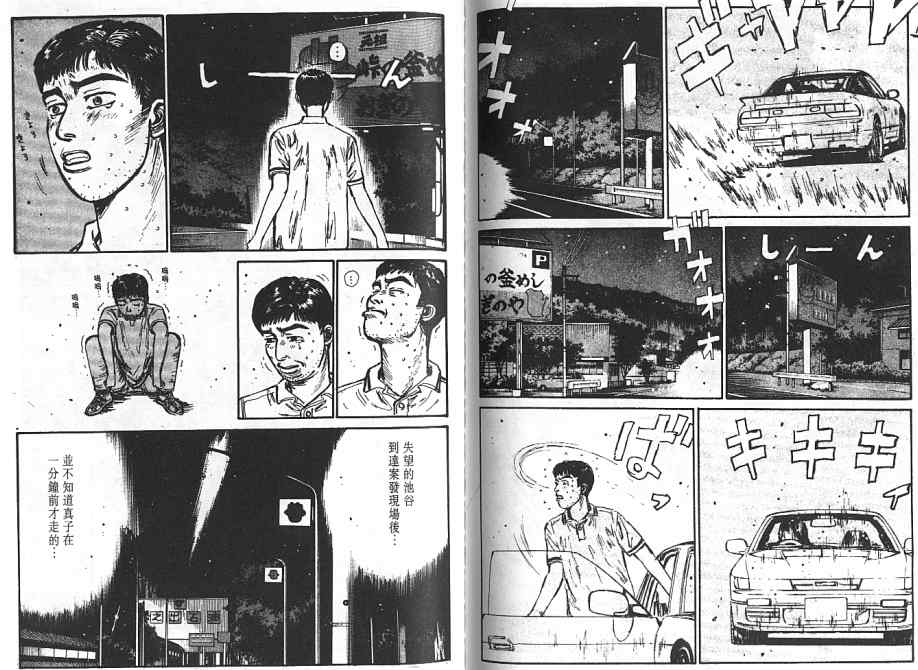 头文字D韩漫全集-第6卷无删减无遮挡章节图片 