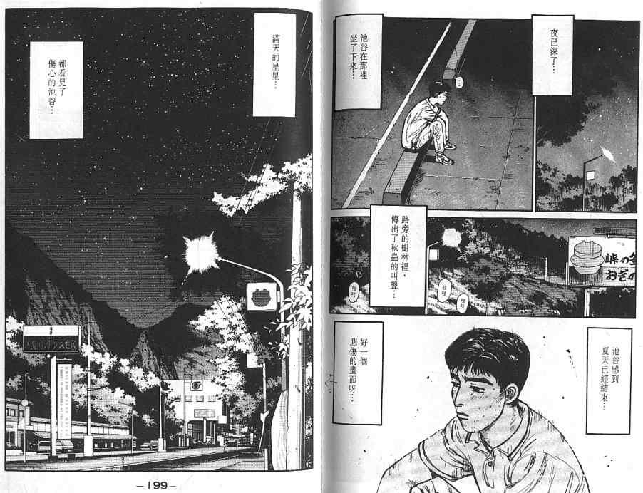 头文字D韩漫全集-第6卷无删减无遮挡章节图片 