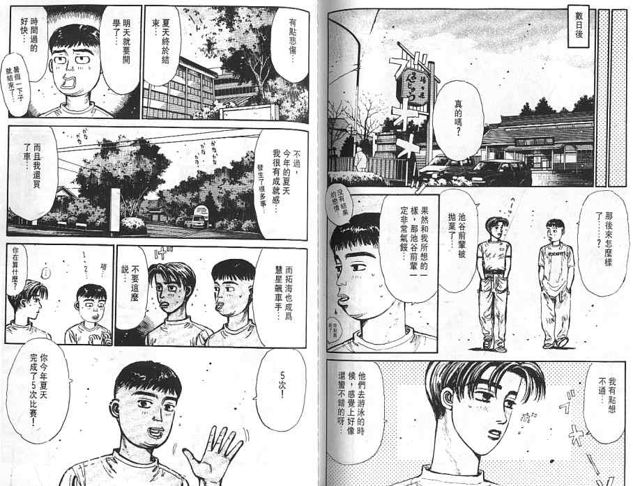 头文字D韩漫全集-第6卷无删减无遮挡章节图片 