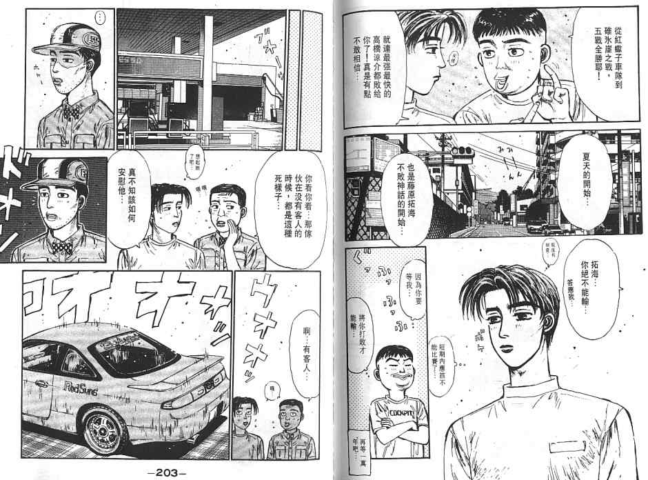头文字D韩漫全集-第6卷无删减无遮挡章节图片 
